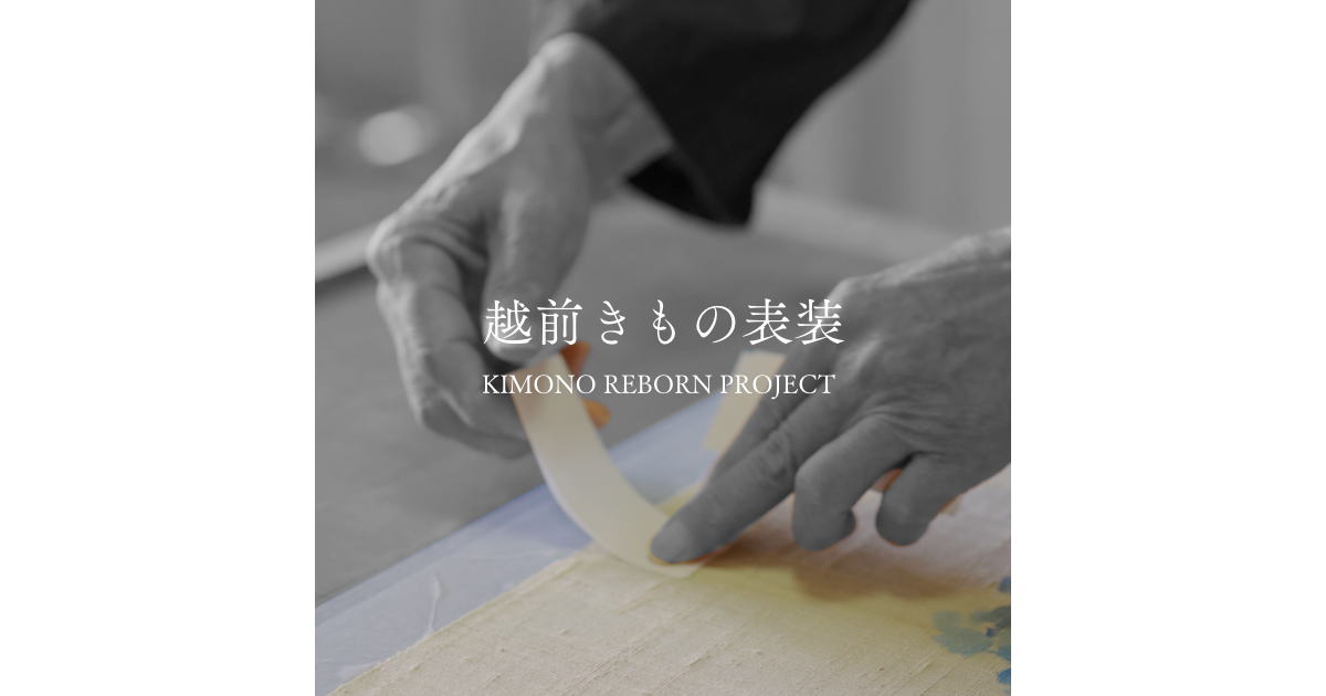 Ｎｏ２越前着物表装 越前きもの表装｜思い出の着物を一生ものの掛軸・額装・屏風アートへ